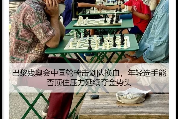 ba-li-can-ao-hui-zhong-guo-lun-yi-ji-jian-dui-huan-xie-nian-qing-xuan-shou-neng-fou-ding-zhu-ya-li-yan-xu-duo-jin-shi-2-623.jpg